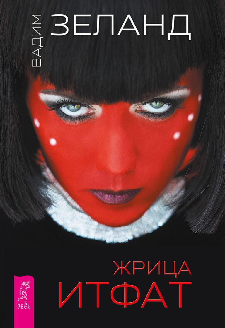 Книги о Трансерфинге - Трансерфинг Реальности