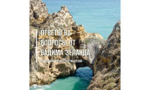 Основа визуализации цели, как притянуть желаемое? — Ответы на вопросы 26.09.2020