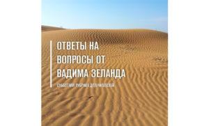 Как обрести уверенность в себе? — Ответы на вопросы 12.12.2020