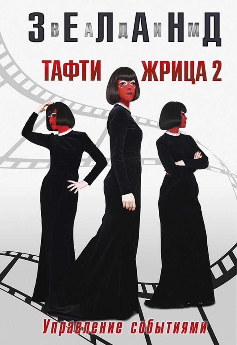 Книги о Трансерфинге - Трансерфинг Реальности
