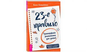 Трансерфинг для детей