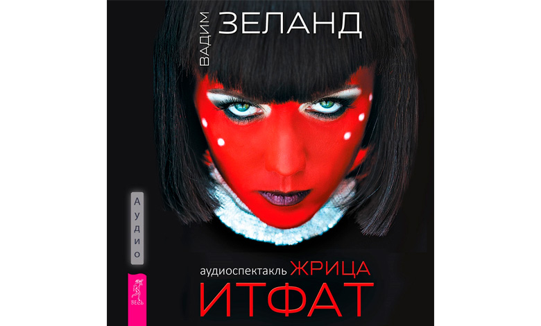 Аудиоспектакль