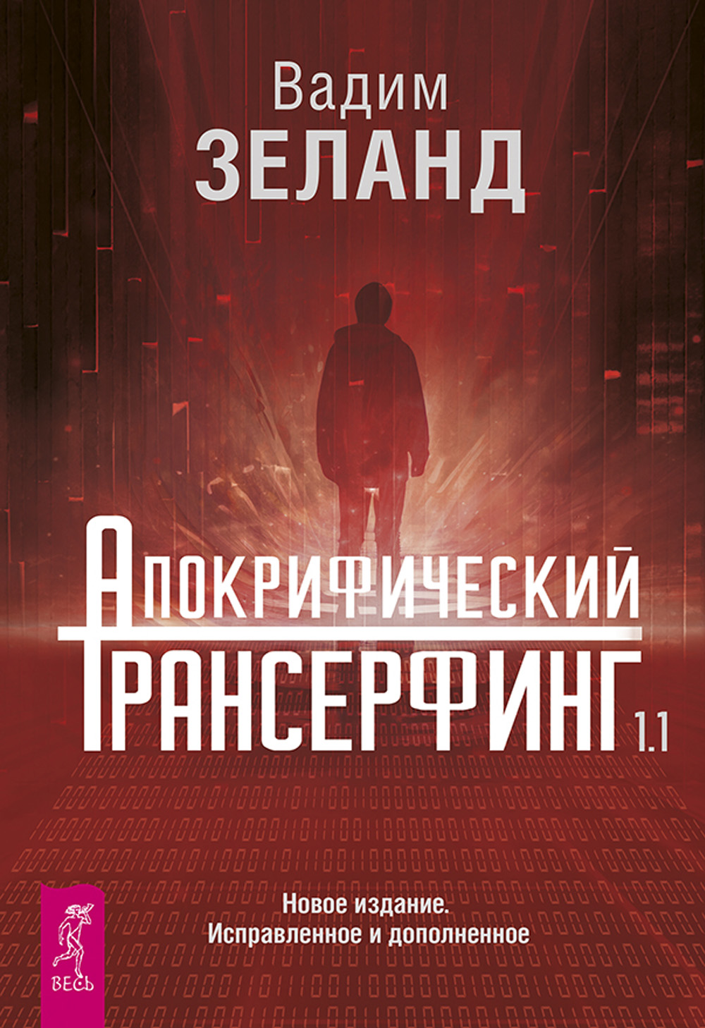 Книги о Трансерфинге