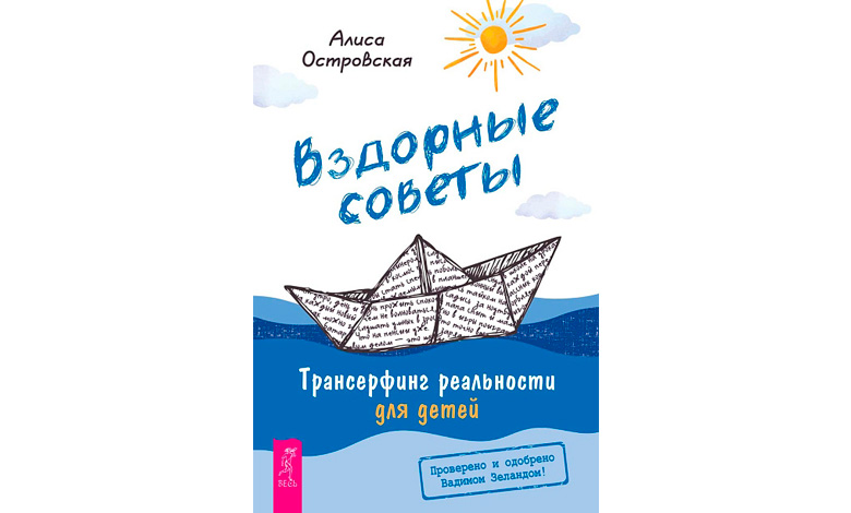 Вздорные советы